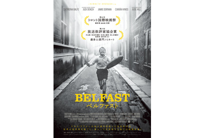 故郷に訪れる変化と外の世界への憧れ…『ベルファスト』特報映像＆ティザービジュアル 画像