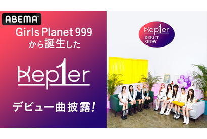ガルプラから誕生「Kep1er」のグローバルデビューショー、1月3日に日韓同時放送へ 画像