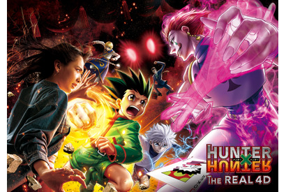 【USJ】コラボのHUNTER×HUNTERが、シアター系アトラクションで登場！「ハンター×ハンター・ザ・リアル 4‐D」期間限定開催 画像