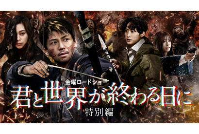 竹内涼真と小関裕太が対峙！「君と世界が終わる日に 特別編」ビジュアル＆PR動画解禁 画像