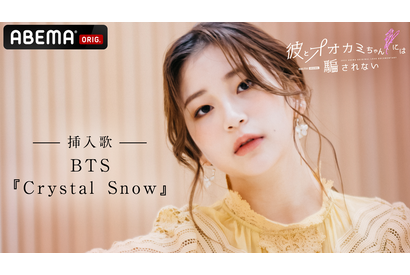 挿入歌・BTS「Crystal Snow」入りトレーラー公開「彼とオオカミちゃんには騙されない」 画像