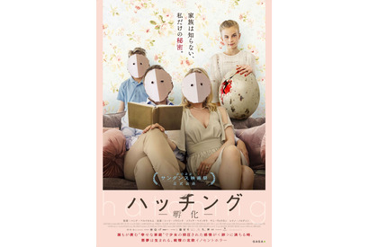無垢な少女が生み出した狂気…映画祭話題の北欧ホラー『ハッチング―孵化―』4月公開 画像