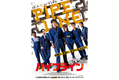 ソ・イングク「緊迫感と痛快さを感じてもらえる作品」『パイプライン』コメント映像 画像