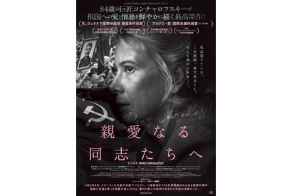 国家に忠誠を誓った主人公が疑念に揺れる…激動の3日間を描く『親愛なる同志たちへ』4月公開 画像