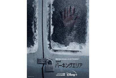 誘拐犯は誰…？ サスペンスホラー『パーキングエリア』緊迫の予告編 画像
