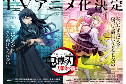 「鬼滅の刃」刀鍛冶の里編、制作決定！時透無一郎＆甘露寺蜜璃が描かれたティザービジュアル解禁 画像