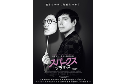 謎に包まれた兄弟バンドに迫る『スパークス・ブラザーズ』4月公開、ミステリアスなビジュアルも到着 画像