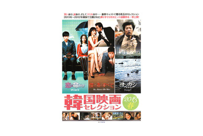 「韓国映画セレクション 2013 春」開催！　全く異なる3作品の特別予告編を公開 画像