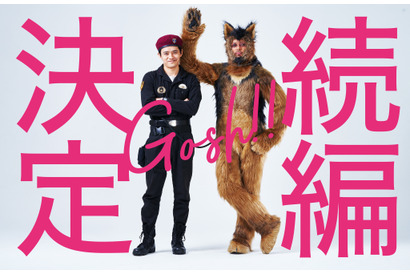オダギリジョーが再びぐうたら“警察犬”に！「オリバーな犬、(Gosh!!)このヤロウ」続編決定 画像