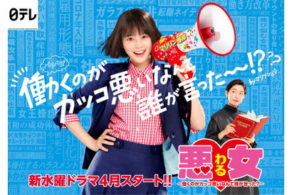 今田美桜＆江口のりこ共演ドラマ「悪女（わる）」ポスター完成 画像