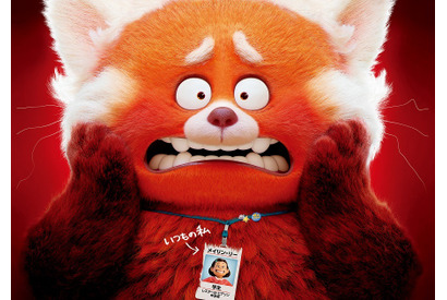 ディズニー＆ピクサー最新作、宮崎駿監督作品との共通点とは？『私ときどきレッサーパンダ』 画像