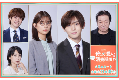 なにわ男子・大橋和也が山田涼介の“後輩”に！西田尚美＆古田新太もドラマ「俺かわ」参加へ 画像