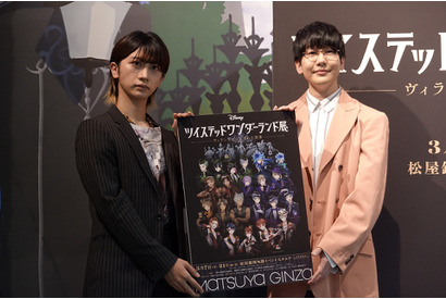 【ディズニー】花江夏樹＆古田ー紀「最高です！」「絶対来て！」ディズニー ツイステッドワンダーランド展を先行体験 画像