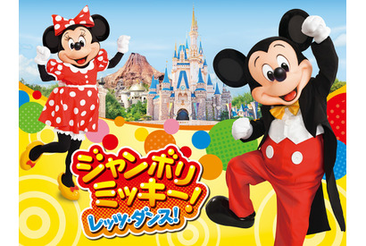 【ディズニー】「ジャンボリミッキー！」も復活！TDR、2022年度のスケジュールを発表 画像