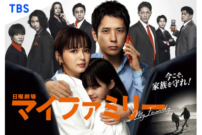 愛娘を守る二宮和也＆多部未華子…「マイファミリー」ポスター完成 画像