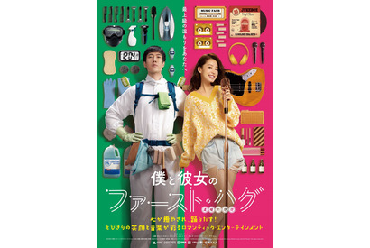 潔癖症のピアノ教師と才能秘めたミュージシャンの“起死回生”描く『僕と彼女のファースト・ハグ』5月公開 画像