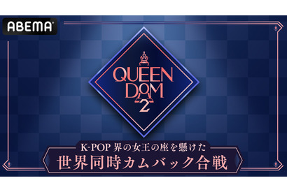 Kep1erのステージからスタート！「QUEENDOM 2」第2話はハプニングから涙まで波乱の連続 画像
