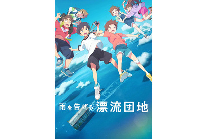 スタジオコロリド最新作『雨を告げる漂流団地』「ずっと真夜中でいいのに。」挿入歌PV公開 画像