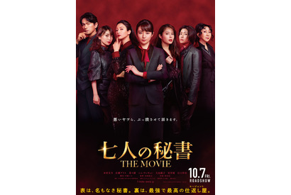 木村文乃＆シム・ウンギョンら再集結で「七人の秘書」映画化　アクションありの映像も 画像