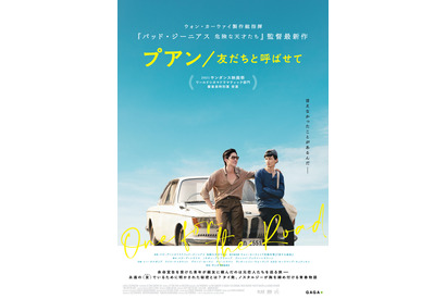 ウォン・カーウァイ×『バッド・ジーニアス』監督のタッグ『プアン／友だちと呼ばせて』公開 予告編も到着 画像