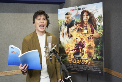 田中圭、演じたキャラとの共通点は「ふざけたがりなところ」『ザ・ロストシティ』吹替版予告 画像