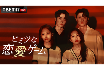 「脱出おひとり島」チェ・シフンら出演！韓国Webドラマ「ヒミツな恋愛ゲーム」配信開始 画像