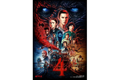 「ストレンジャー・シングス」S4 Vol.1最終予告編！“離れ離れ”のマイクたちが裏側の世界の脅威に挑む 画像
