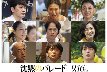 岡山天音＆吉田羊＆椎名桔平ら福山雅治主演『沈黙のパレード』新キャスト発表 画像