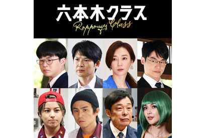 竹内涼真主演「六本木クラス」7月7日スタート　中尾明慶＆矢本悠馬らが出演 画像