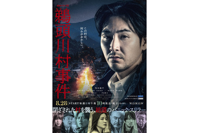 蓮佛美沙子＆工藤阿須加＆山田杏奈ら、松田龍平主演「鵜頭川村事件」に出演　ポスター＆特報も解禁 画像