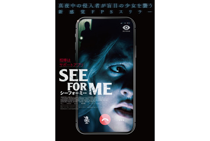 真夜中の侵入者に盲目の少女が立ち向かう！新感覚FPSスリラー『シーフォーミー』8月公開 画像