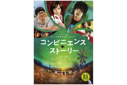 成田凌、不思議なコンビニに迷い込む…『コンビニエンス・ストーリー』予告 画像