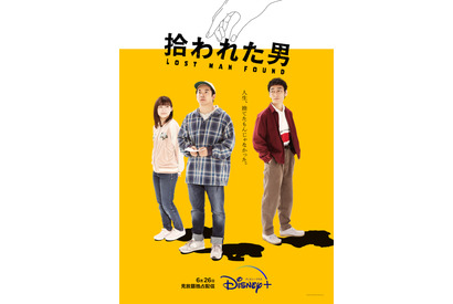 拾った航空券から始まる、嘘のような実話「拾われた男」予告編＆キービジュアル 画像