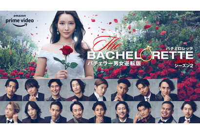 シリーズ史上最大の年齢差「バチェロレッテ・ジャパン」S2男性参加者発表 画像