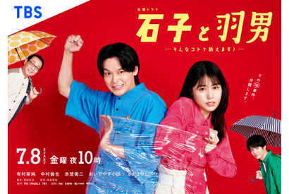 有村架純＆中村倫也、人生にもがく「石子と羽男」ポスター完成 画像