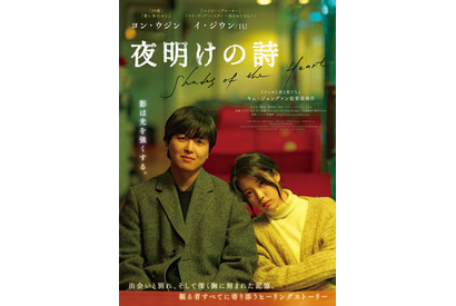 ヨン・ウジン×イ・ジウン（IU）×韓国版『ジョゼ虎』監督『夜明けの詩』日本公開 画像