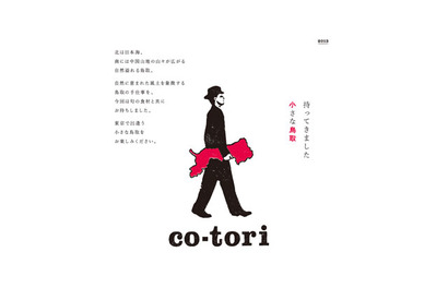 小さな鳥取に酔いしれる　2DAYS限定呑み歩き食べ歩きイベントを代官山・中目黒で開催 画像