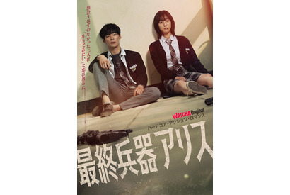 次世代俳優パク・セワン×ソン・ゴニのハードコア・アクション・ロマンス「最終兵器アリス」配信 画像