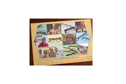 【雅子ブログ】ムーンライズ・キングダム映画公開記念フェア 画像