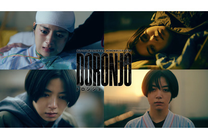 叫び涙する…池田エライザ主演「DORONJO」予告編　10月7日放送・配信 画像