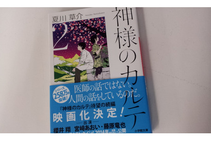 【MOVIEブログ】『神様のカルテ2』撮影快調 画像
