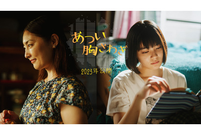 吉田美月喜＆常盤貴子が母娘役、若年性乳がんがテーマ『あつい胸さわぎ』公開決定 画像