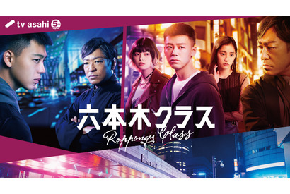 竹内涼真主演「六本木クラス」Netflix配信決定 画像