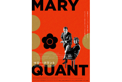 マリー・クワントの横顔を紐解く『マリー・クワント スウィンギング・ロンドンの伝説』日本上陸 画像