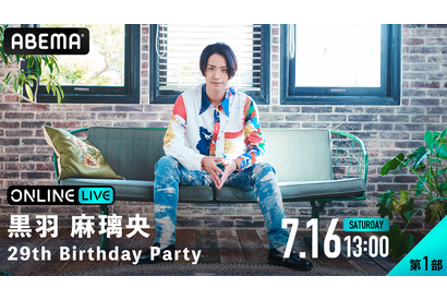 黒羽麻璃央、誕生日ファンミが2日連続生配信　小野賢章＆崎山つばさがゲストに 画像