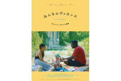 ギヨーム・ブラックが描く青春映画『みんなのヴァカンス』8月公開、監督作特集上映も決定 画像