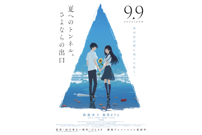 『夏へのトンネル、さよならの出口』奇妙なトンネル映し出す予告編　畠中祐＆小山力也も出演 画像
