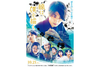 横浜流星が推薦！『線は、僕を描く』yama×Vaundyコラボの主題歌入り特報映像 画像