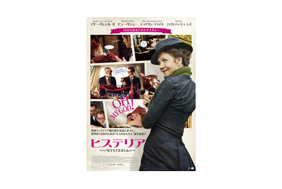 ラブライフに革命を起こしたのはイケメン医師!?　『ヒステリア』予告編解禁！ 画像