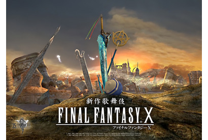 『ファイナルファンタジーX』が歌舞伎に　尾上菊之助が企画・演出 画像